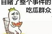 吃瓜群众退出娱乐圈后续,揭秘娱乐圈背后的真相与反思